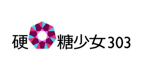 「硬糖少女 303」谜之对称新 logo 太难懂!粉丝:灵感来自朋友圈?