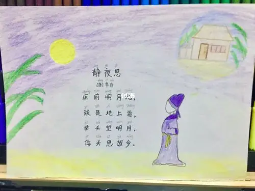 静夜思唐诗配画手绘