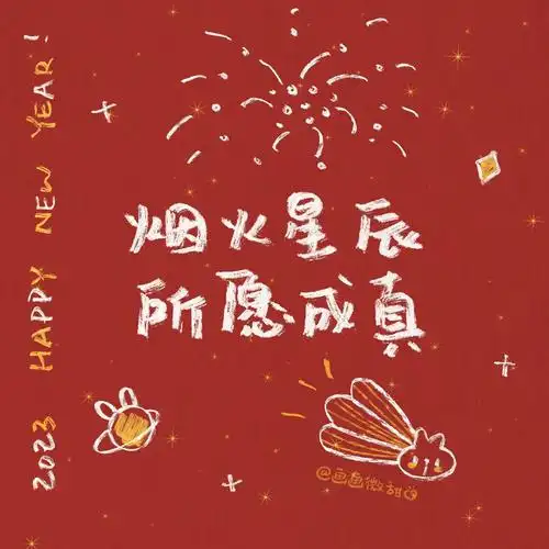 新年好运朋友圈文字背景图