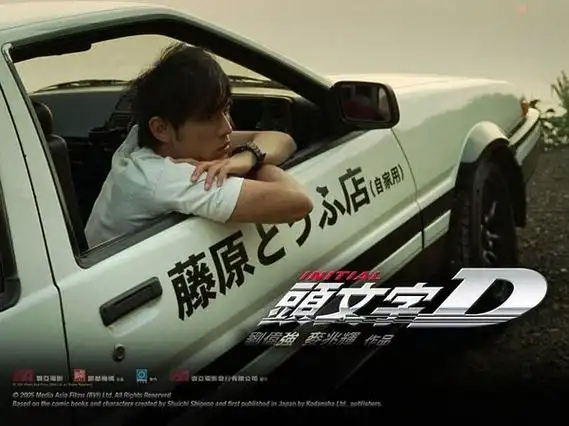 无论是《满城尽带黄金甲》中的绝佳表现还是《头文字d》中极速激情,都