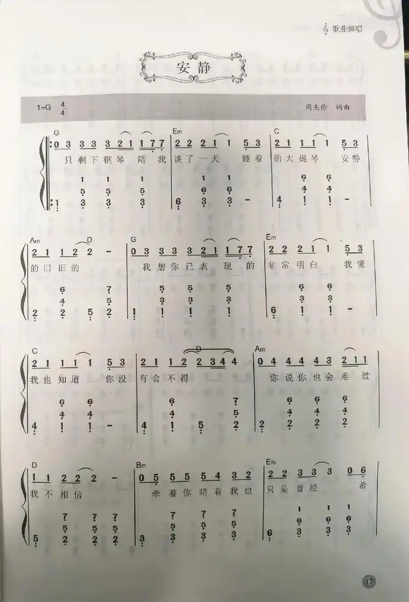 周杰伦 《安静》#简谱 #识谱 #一起学音乐 #成人钢琴 - 抖音