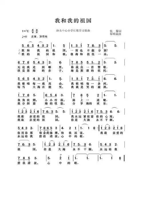 【我和我的祖国】开学第一课学习歌曲(副本)