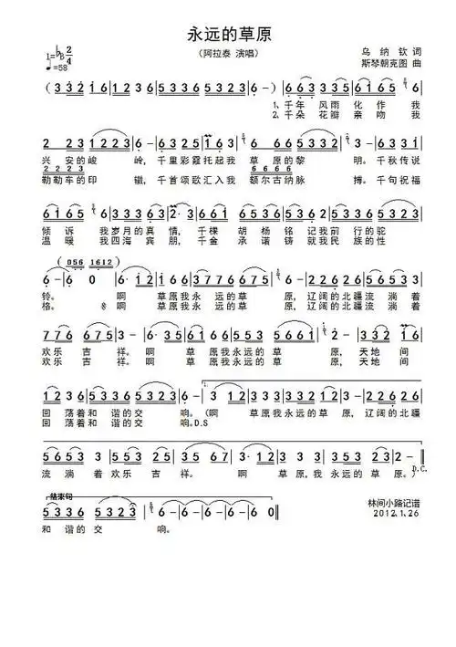 永远的草原简谱