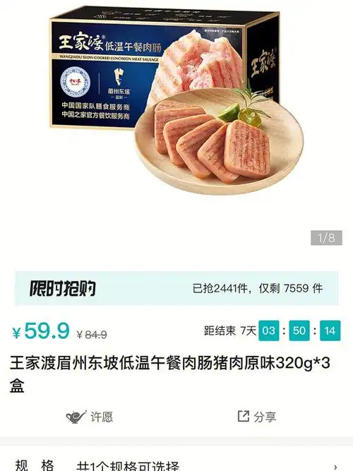 王家渡眉州东坡低温午餐肉320g3599米