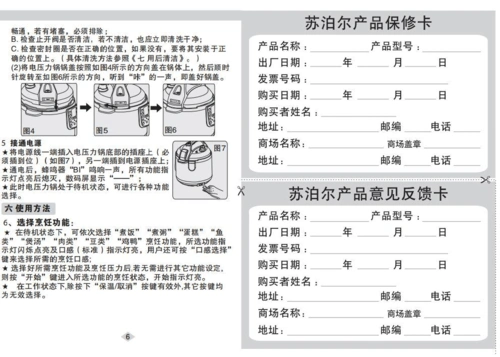 苏泊尔电压力锅cysbxxyc3c-xx使用说明书