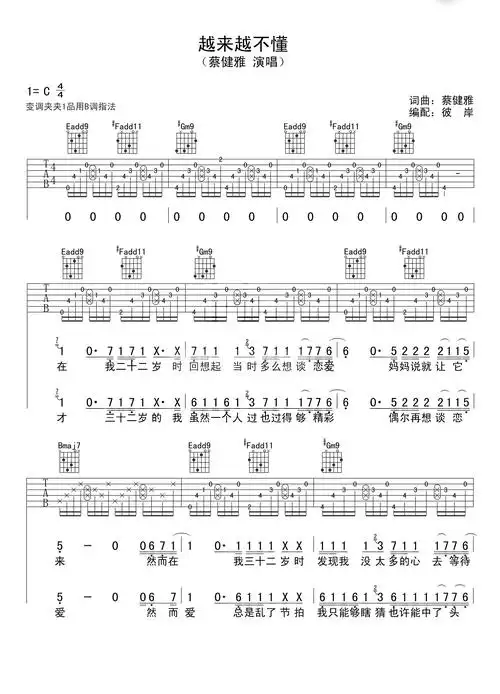 越来越不懂吉他谱c调蔡健雅弹唱六线谱