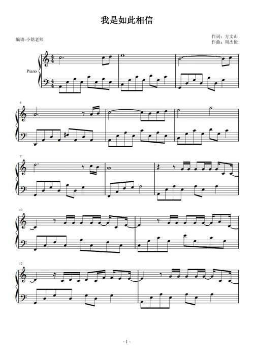 我是如此相信 【简易 动听】钢琴谱-c调-虫虫钢琴