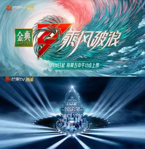 乘风破浪姐姐们启航520