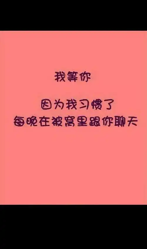 我等你,又不想等你