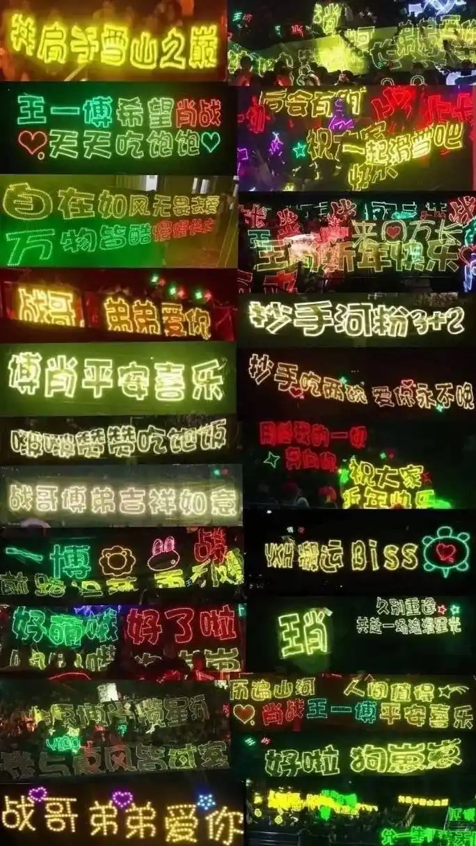 王八灯牌汇总(部分)#博君一肖 #王一博肖战 #肖战 #日常 - 抖音