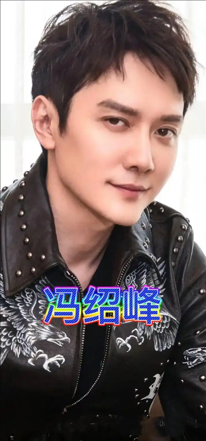 冯绍峰,原名冯威,1978年10月7日出生于上海市,中国内地 - 抖音