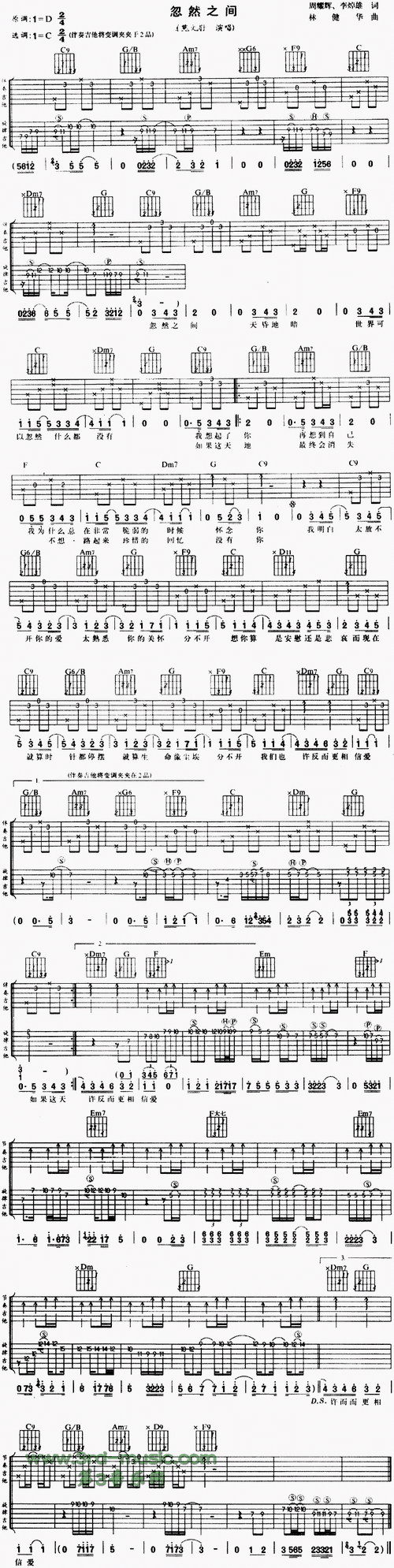忽然之间吉他谱