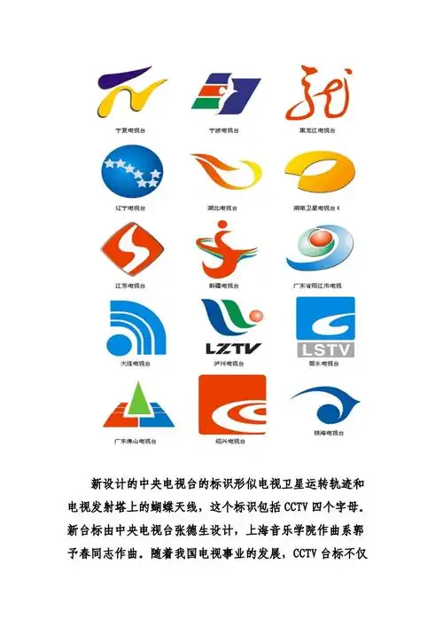 全国主要电视台台标doc21页