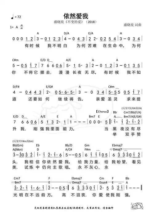 赞美诗《依然爱我》赞美诗-歌谱-敬拜网 - 敬拜成长心得—敬拜信息