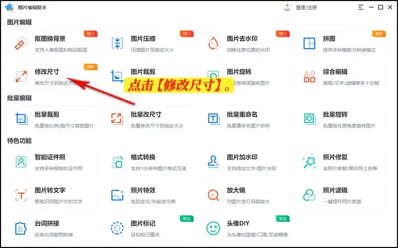 ps如何调整照片尺寸大小(电脑免费缩小照片的方法)