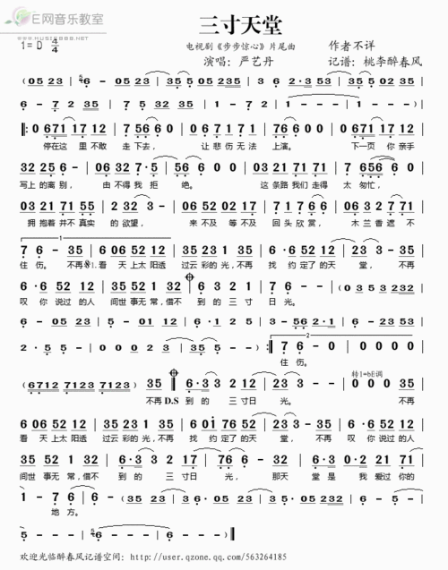 求三寸天堂 古筝简谱 帮我发到 798616248@qq.com