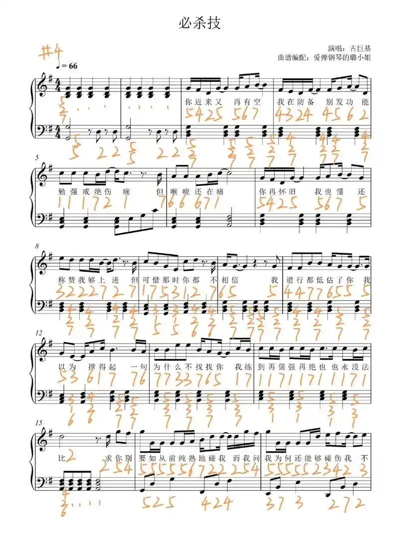 《必杀技》钢琴简谱.#钢琴简谱 #简谱 ##钢琴简谱 #钢琴 - 抖音