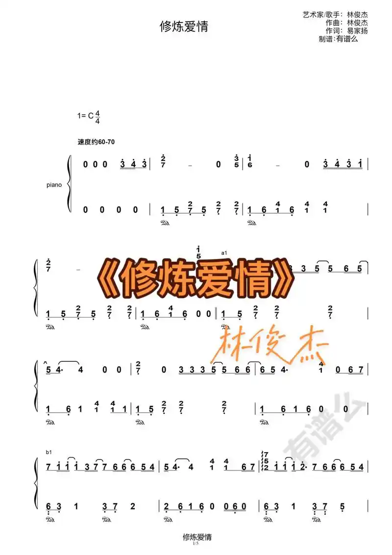 "《修炼爱情》林俊杰 钢琴简谱 .#抖 - 抖音
