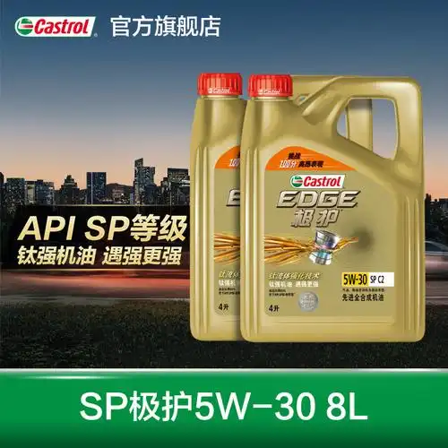 券大全—新品升级castrol嘉实多官方正品极护sp全合成机油润滑油5w-30