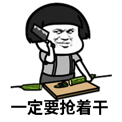 抖音结婚一定要听妈妈的话表情包