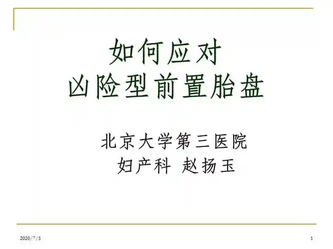 胎盘植入课件讲义版ppt课件ppt