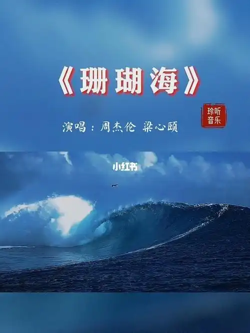 珊瑚海