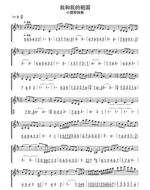 我和我的祖国小提琴独奏谱