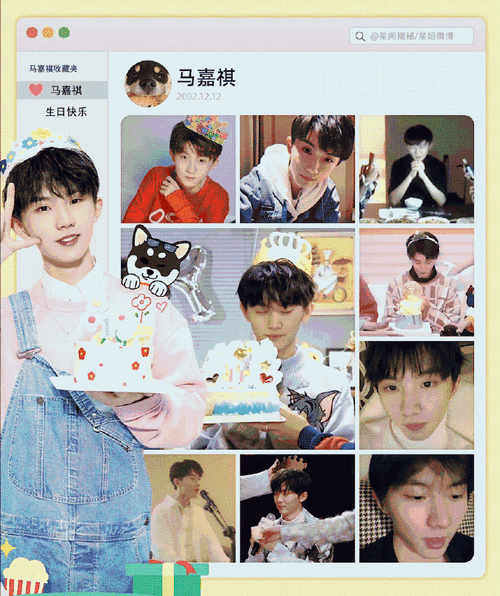 马嘉祺1212生日快乐##马嘉祺 廿一幕启循光赴盛景##星姐微博