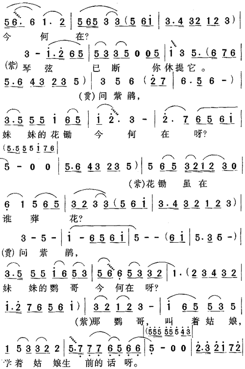 问紫鹃(越剧徐玉兰 孟莉英对唱) 歌谱简谱网