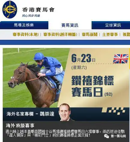 2019年香港马会开办"雅士谷全球汇合彩池"