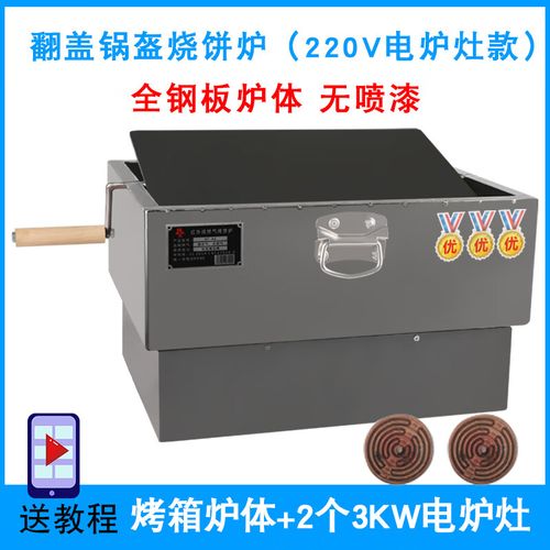 阿马福云烤锅盔的炉子老式吊炉铁板翻盖转翻板烧饼炉子液化气烧饼烤箱