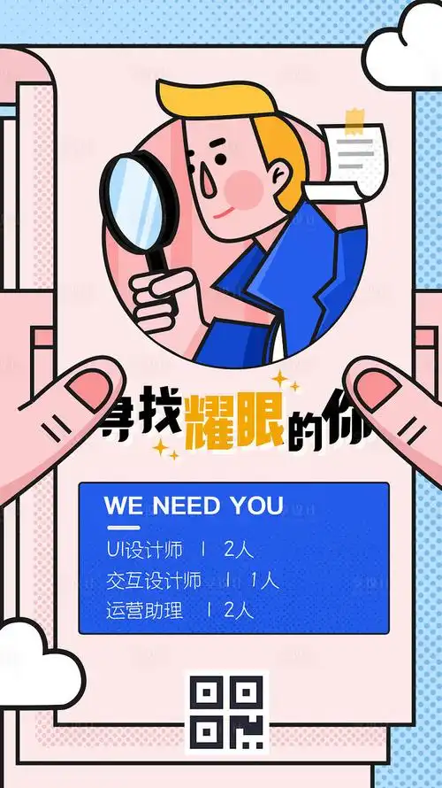 寻找放大镜插画招聘海报红色色/蓝色色psd广告设计作品素材免费下载