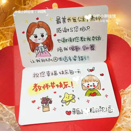 原创教师节送老师贺卡纯手绘祝福老师节日快