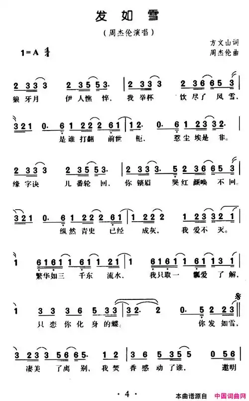 发如雪简谱