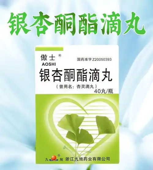 傲士 银杏酮酯滴丸 40丸/盒 1盒【图片 价格 品牌 报价】-京东