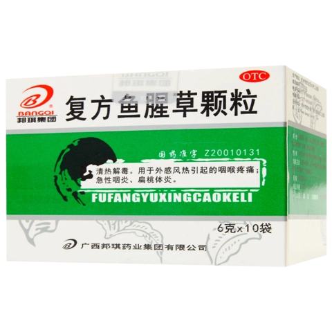 邦琪药业复方鱼腥草颗粒10袋急性咽炎清热解毒咽喉肿痛咽喉炎咽痒