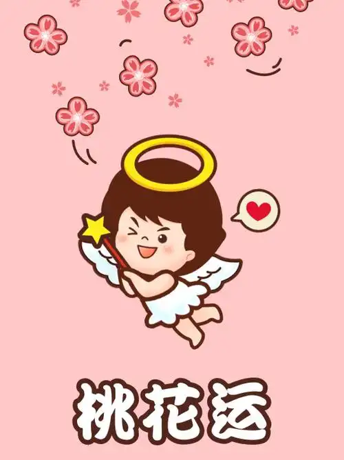 桃花运图片