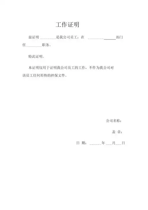 工作证明模板