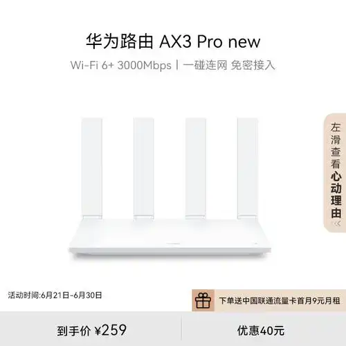 华为 ax3 pro