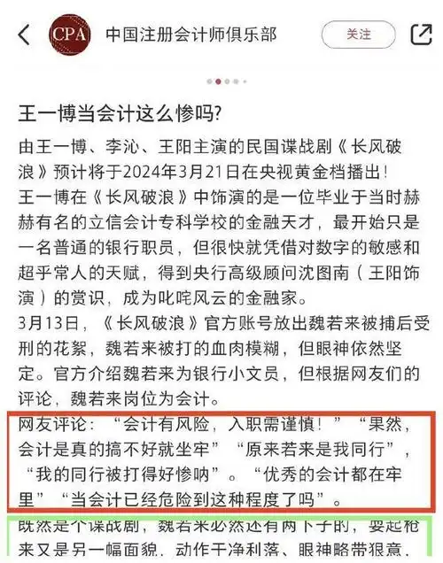 王一博新剧定档热度持续攀升金融会计话题热议