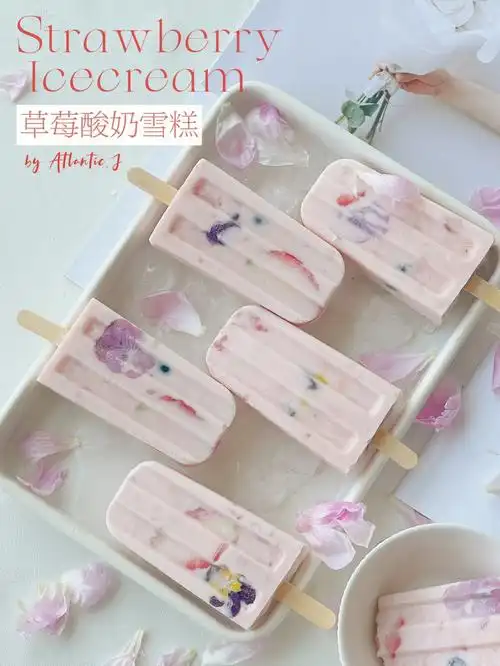 低卡草莓酸奶雪糕夏日雪糕自由