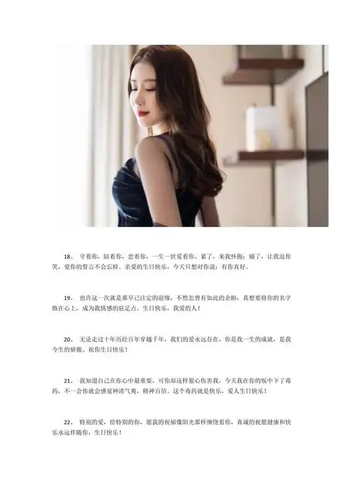 女朋友生日发朋友圈的说说心情祝福语