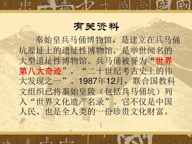 14 秦兵马俑最新出炉ppt_word文档在线阅读与下载_无忧文档