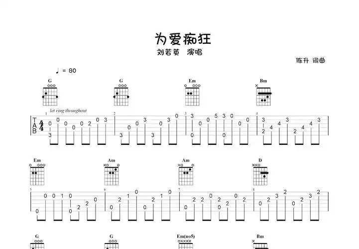 为爱痴狂吉他谱_陈升_g调指弹吉他谱 - 吉他世界