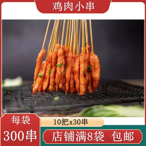 李亿浩鸡肉小串300串 小鲜肉串手把串铁板油炸火锅涮串烧烤食材