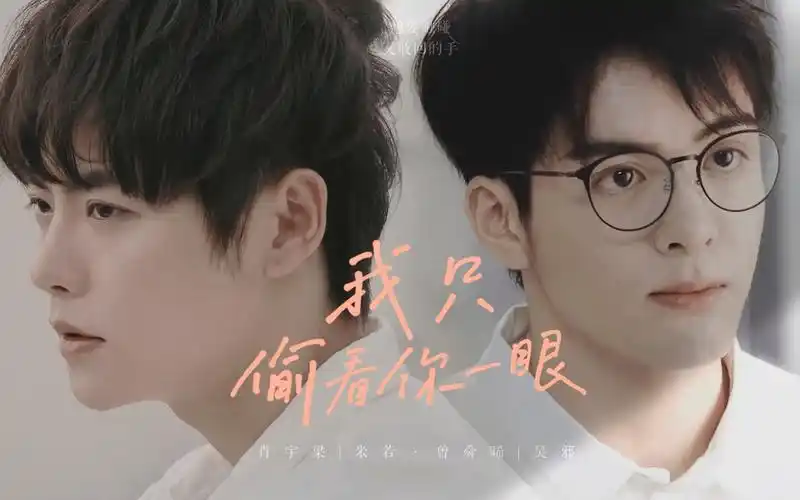 和风晞宇曾舜晞x肖宇梁吴邪x米若61想要触碰又收回的手