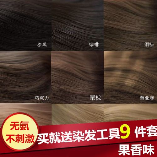 闷青色栗棕色蜜茶色黑色纯巧克力色苦亚麻色金黄植物染发剂染发膏