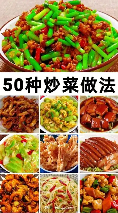 50种炒菜做法