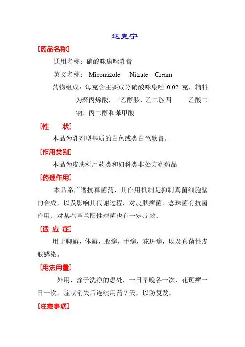 达克宁软膏的说明书 - 百度文库