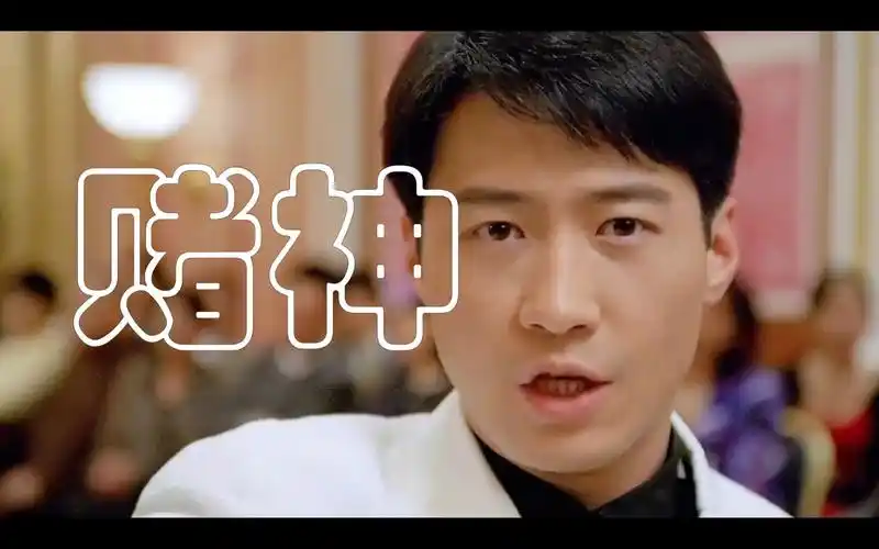 一口气看完《du神》,看看黎明周润发如何飙戏